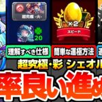 【モンスト】効率良い『超究極･彩 シェオル』の進め方※絶対理解すべき仕様※簡単に運極を作る方法や有効なわくわくの実！各属性の適性キャラ予想！ギミック未対応キャラも重要？【へっぽこストライカー】
