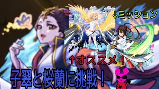 【スレッタ無し】エルのバリア付与が勝利のカギ！ミッション攻略を佐切で挑戦！！【薬屋のひとりごと】