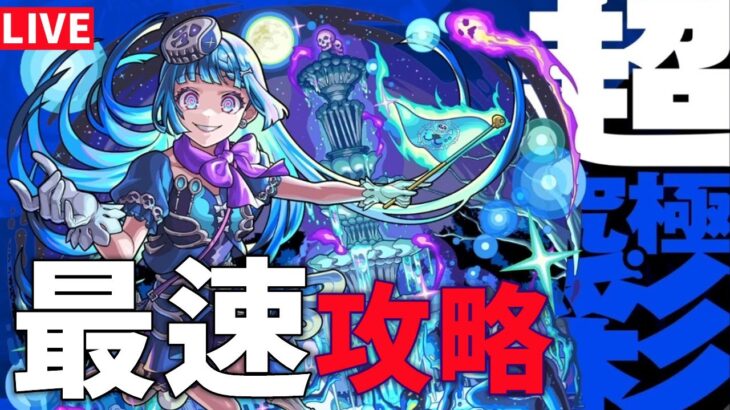 【モンスト】最初攻略!今次會否門檻又好高呢?@超究極彩!シェオル｜謝歐兒｜怪物彈珠