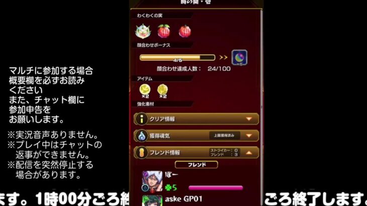 【モンスト】今夜はそっとライブ配信
