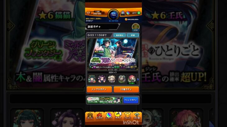 #モンスト #薬屋のひとりごと #コラボガチャ　引いた結果！
