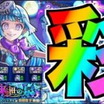 【モンスト】超究極彩『シェオル』攻略を楽しむ!!!【ぺんぺん】