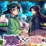 モンストと『薬屋のひとりごと』初コラボイベントに物申す！