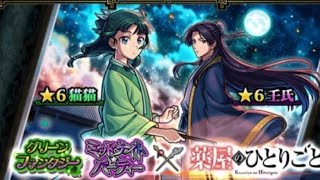 モンストと『薬屋のひとりごと』初コラボイベントに物申す！