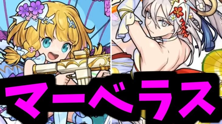 【物干し竿α】エッチすぎんだろ…【チヨα】【モンスト】