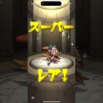 モンストガチャ引いてみた