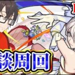 【モンスト】黎絶連勝伸ばせれるの…？ αどうですか