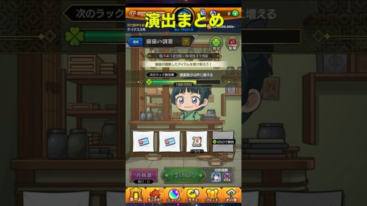 【薬屋のひとりごと】演出まとめ【モンスト】#モンスト #薬屋のひとりごと #確定演出 #ガチャ #コラボ #猫猫の調薬