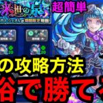 【モンスト】超簡単‼︎ 『超究極彩シェオル』衝撃の攻略方法なら余裕で勝てる！！