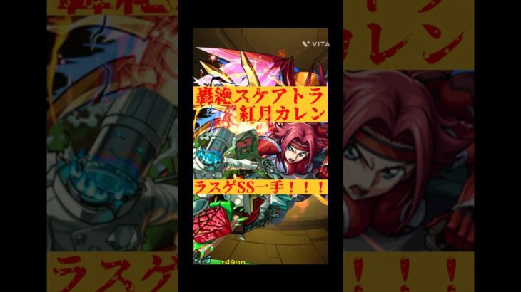 やっぱりカレンやべぇって #モンスト #モンスターストライク #コードギアスコラボ #轟絶