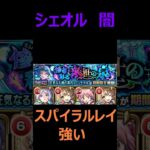 【モンスト】シェオル　超究極・彩　闇を攻略
