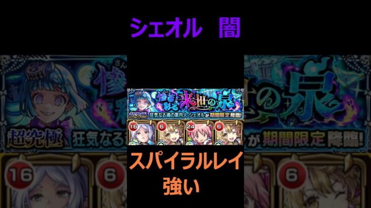【モンスト】シェオル　超究極・彩　闇を攻略