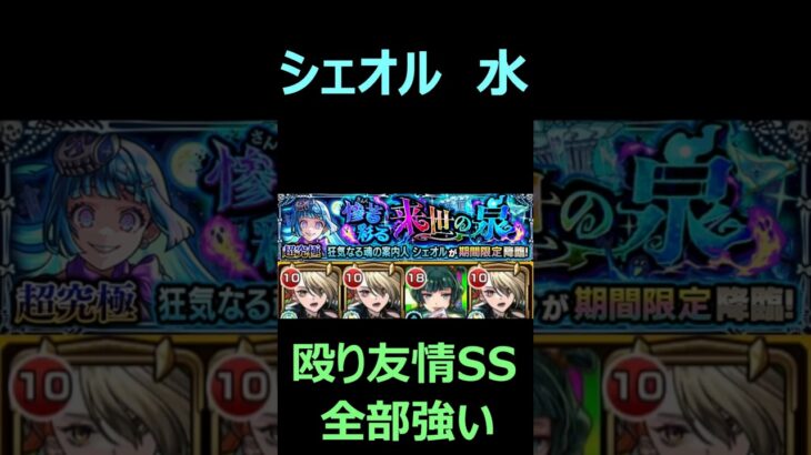 【モンスト】シェオル　超究極・彩　水を攻略