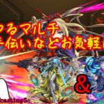 【モンスト】雑談参加型マルチ！（ビリミスクやシェオルなど）【参加型】