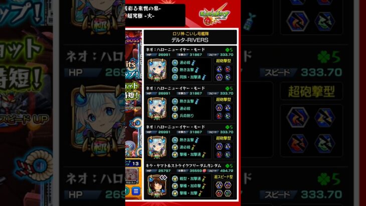 自陣ネオ艦隊でシェオル火クリア！　#モンスト #縛りプレイ#ネオ #シェオル