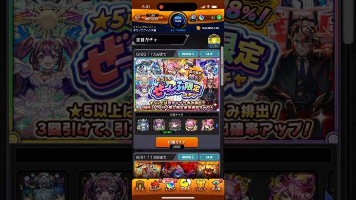 #チャンネル登録お願いします モンスト限定ガチャ引いてみた