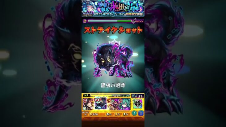 超究極・彩　シェオルワンパン #モンスト