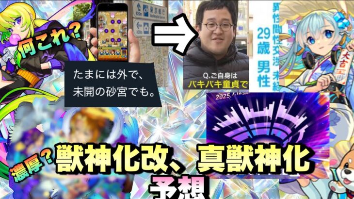 【モンドリ獣神化改予想】モンストのキャラで童貞と言えばあのキャラしかいないけど獣神化改あるのか？公式の謎の投稿があの人！？《モンドリ》予想