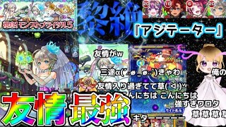 【モンスト】黎絶アジテーター攻略！最新ブライダルガチャ三途α友情でザクっザクっ削れる！