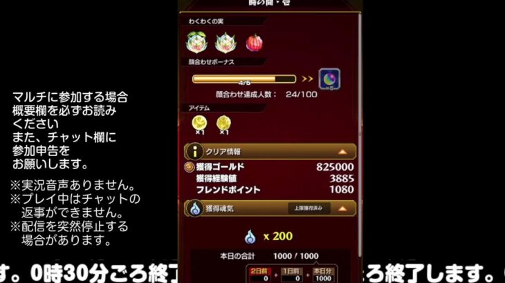 【モンスト】今夜はそっとライブ配信