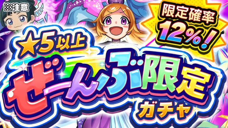 【モンスト】もうすぐ終わるよ