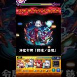 『星の主が希う…咎人の魂に天の安らぎ与えられんことを…』#モンスト
