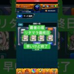 【モンスト】覇者の塔リタマラ最終日#モンスト#覇者の塔#リタマラ