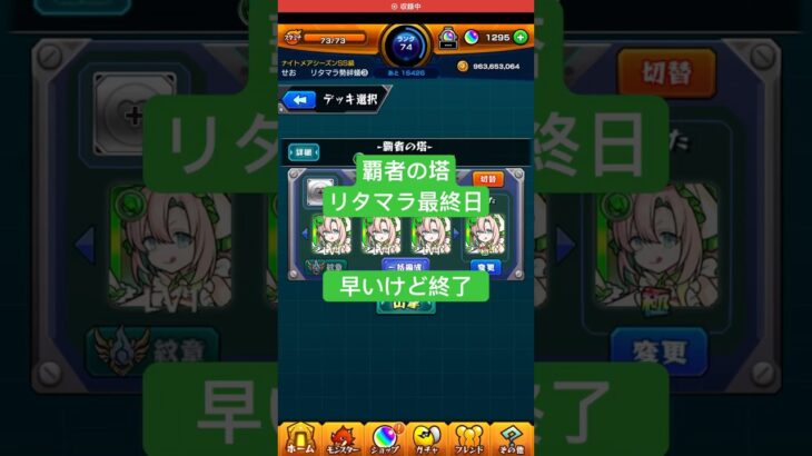 【モンスト】覇者の塔リタマラ最終日#モンスト#覇者の塔#リタマラ