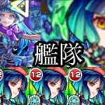 【モンスト】超究極彩シェオルをヤクモ艦隊で攻略してみた