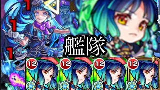 【モンスト】超究極彩シェオルをヤクモ艦隊で攻略してみた