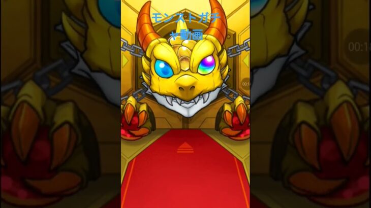 モンストガチャ動画。#モンスト#ガチャ