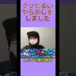 【モンスト】僕はシェオルの闇攻略動画の撮影してただけなのに… #モンスト #モンスターストライク