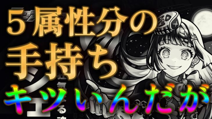 目がイッてる系超究極･彩シェオル、シンプルに手持ちキツくない？【モンスト】