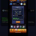 モンストガチャ