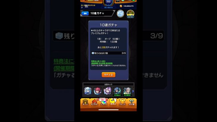 モンストガチャ