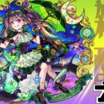 【モンスト】　　　　守護獣そろそろ周回　　　　配信