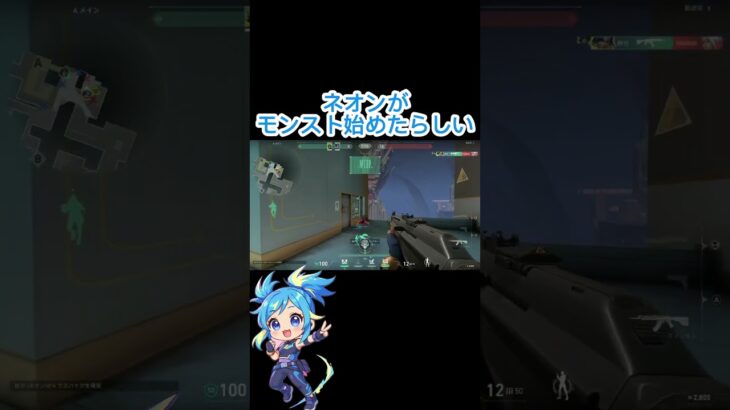 【切り抜きヴァロラント】ネオンさん楽しいじゃん#valorant #モンスト #ヴァロラント
