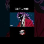 【鬼滅の刃】無限城編・第一章開幕。継国縁壱vs鬼舞辻無惨。バトルアニメーション。【きめつのやいば】【自作アニメ】【映画】