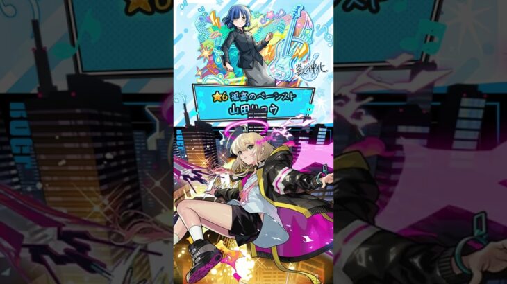 【#モンスト 】超獣神祭×ぼっち・ざ・ろっく！ガチャラストチャンス！【#モンスターストライク 】 #vtuber  #ゲーム実況 #超獣神祭