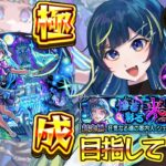 【 #モンスト 】シェオル 彩 攻略目指して！！！【 星時まほろ / #vtuber 】
