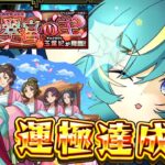 【 #モンスト 】薬屋のひとりごと 運極つくり！！！【 星時まほろ / #vtuber 】