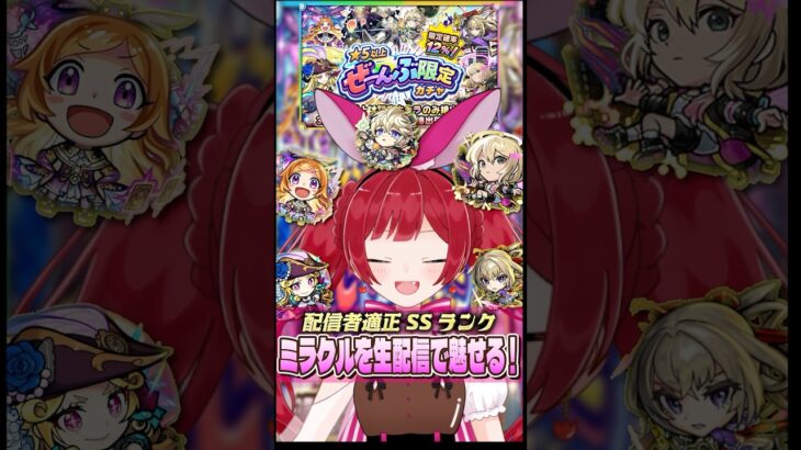ぜーんぶ限定ガチャのホシ玉キュピーンで限定選び放題!?【ガチャ】【モンスト】＃空友ちあ #モンスト #もぐちあ #ちあんだーげーむず #vtuber #配雑談信 #ゲーム実況 #モンストガチャ