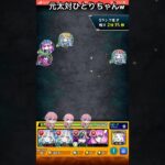 【モンスト】ぼっちちゃん。たまーにあるよねマルチしてたら謎に盛り上がる人と出くわす時w #short #shorts #モンスト #後藤ひとり #ぼっちざろっく #コナン #ゲーム