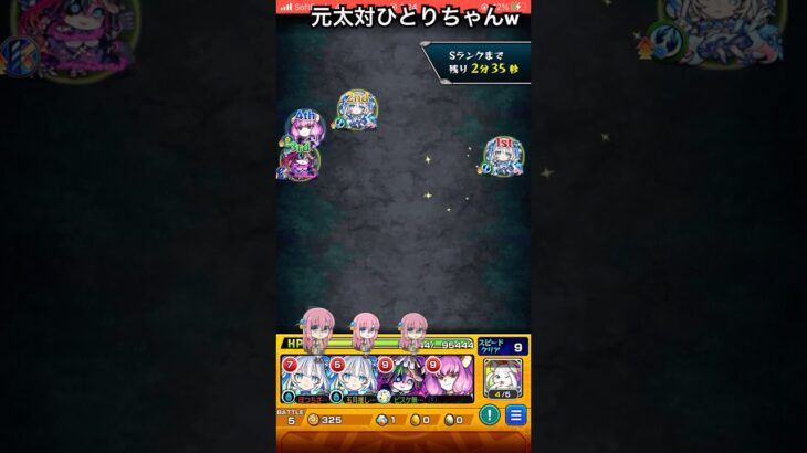 【モンスト】ぼっちちゃん。たまーにあるよねマルチしてたら謎に盛り上がる人と出くわす時w #short #shorts #モンスト #後藤ひとり #ぼっちざろっく #コナン #ゲーム