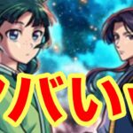 【モンスト】【ガチャ】ヤバいwまさかの属性限コラボガチャ…いつから属性限コラボがないと錯覚していた【薬屋のひとりごとコラボ】