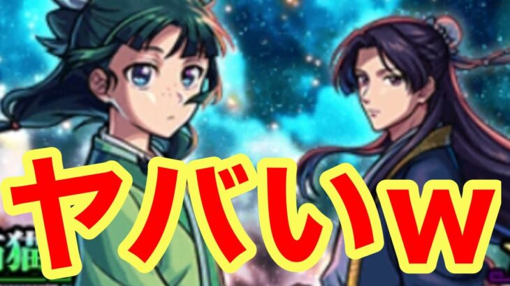 【モンスト】【ガチャ】ヤバいwまさかの属性限コラボガチャ…いつから属性限コラボがないと錯覚していた【薬屋のひとりごとコラボ】