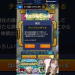 チェンジするか迷うwスケルトンガチャ【1日目】 #モンスト #モンストガチャ  #shorts