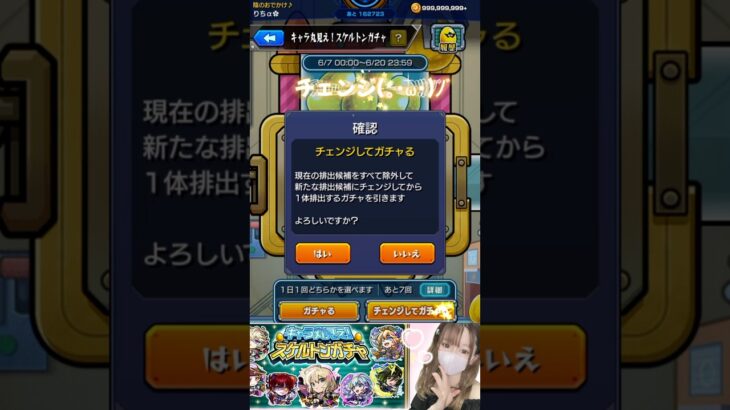 チェンジするか迷うwスケルトンガチャ【1日目】 #モンスト #モンストガチャ  #shorts