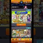 モンストwebショップ星6確定ガチャ #モンスト #モンストガチャ