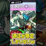 圧倒的ク〇クエ！新轟絶『スケアトラ』が難しすぎるww #モンスト